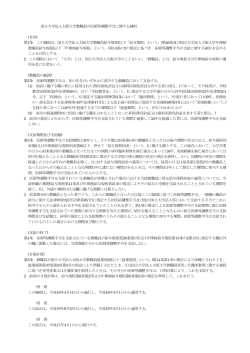 国立大学法人大阪大学教職員の医師等調整手当に関する細則 (目的) 第;pdf