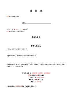 公開討論会回答書例;pdf