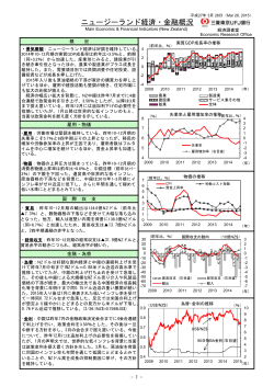 ニュージーランド経済・金融概況;pdf