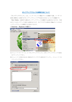 ポップアップブロックの解除方法;pdf