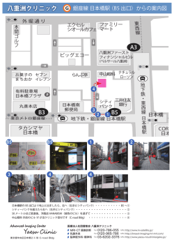 八重洲クリニック 八重洲クリニック - 八重洲クリニック 脳神経外科・精神科;pdf