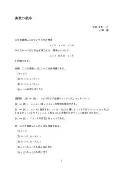 実数の順序;pdf