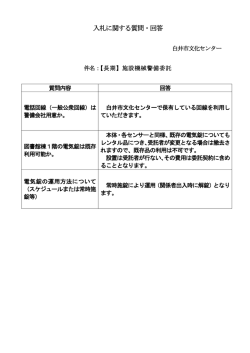 質問に対する回答（PDF：96.7KB）;pdf