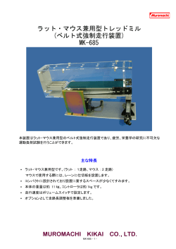 PDF形式はこちら - MUROMACHI KIKAI Co., LTD. Home Page;pdf