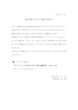 楽天市場「ミライボディ」閉店のお知らせ;pdf