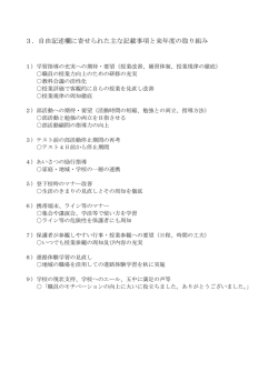自由記述欄のまとめ;pdf