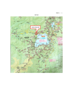別添1－1 案内図 業務対象位置;pdf
