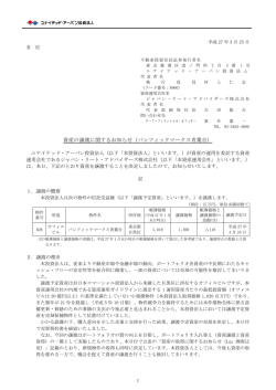 資産の譲渡に関するお知らせ（パシフィックマークス青葉台）;pdf