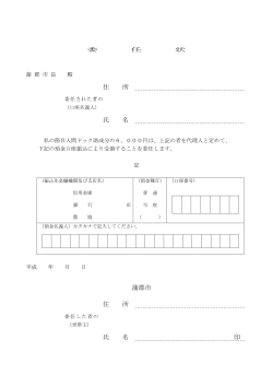 委任状 [PDFファイル／77KB];pdf