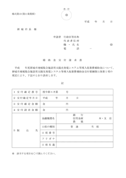 請求書（様式第13） [150KB pdfファイル];pdf