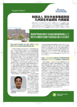 財団法人厚生年金事業振興団 九州厚生年金病院内;pdf