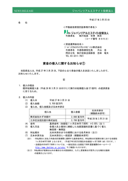 資金の借入に関するお知らせ1;pdf
