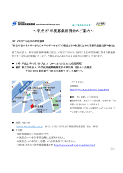 開催案内 - 科学技術振興機構;pdf