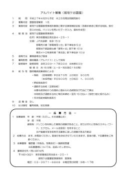 アルバイト募集（雑司ケ谷霊園）;pdf