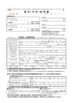 証明書・就労状況（予定）申告書（PDFが新しいウィンドウで開きます）;pdf