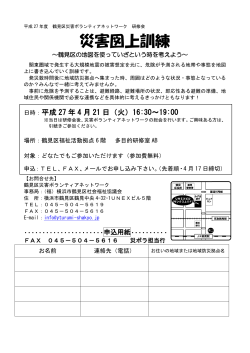 災害図上訓練 - 横浜市鶴見区社会福祉協議会ホームページ;pdf