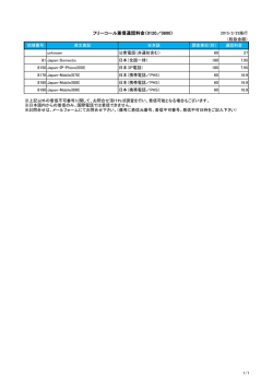 フリーコール着信通話料金（0120／0800）;pdf