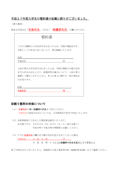 誓約書 - 県立玉造工業高等学校;pdf