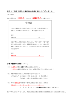 誓約書 - 県立玉造工業高等学校;pdf