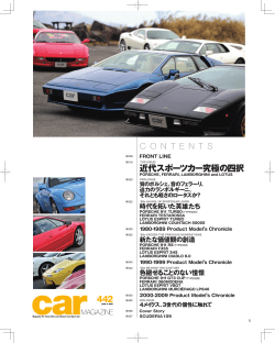 近代スポーツカー究極の四択 C O N T E N T S - Car Magazine;pdf