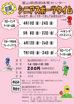 前期 - 富山県;pdf