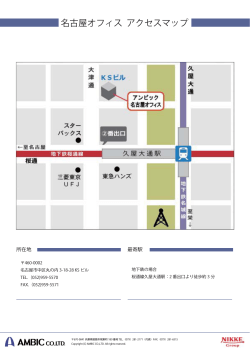 名古屋オフィス アクセスマップ;pdf