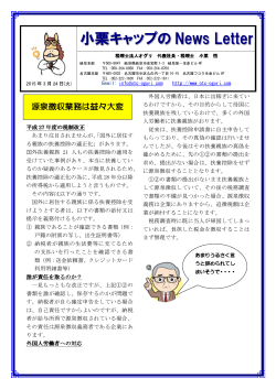 2015年3月24日 源泉徴収業務は益々大変;pdf