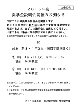 奨学金説明会開催のお知らせ;pdf