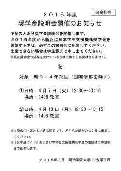 奨学金説明会開催のお知らせ;pdf