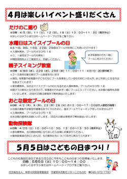 4月は楽しいイベント盛りだくさん 5月5日はこどもの日まつり！;pdf