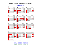 株式会社 丸文建材 平成27年度 営業日カレンダー;pdf