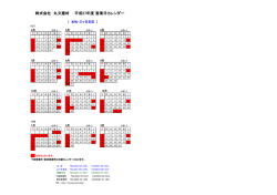 株式会社 丸文建材 平成27年度 営業日カレンダー;pdf