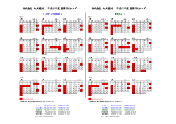 ダー 株式会社 丸文建材 平成27年度 営業日カレンダー;pdf