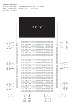 小劇場座席表 エンド4 （HP掲載用）;pdf