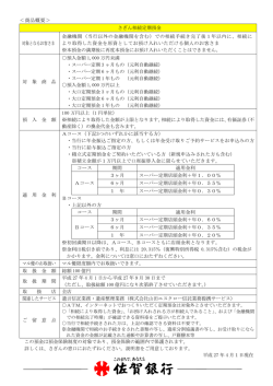 別紙＜商品概要＞;pdf