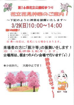 来場者の方に「豚汁等」の振いをします!;pdf