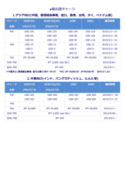 輸出諸チャージ - TS LINES (JAPAN);pdf