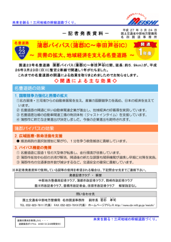 蒲郡 バイパス（蒲郡 IC～幸田 芦谷 IC）;pdf