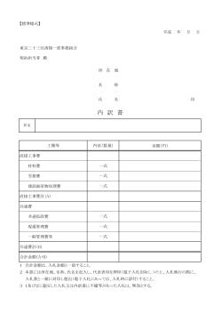 内 訳 書 - 東京二十三区清掃一部事務組合;pdf