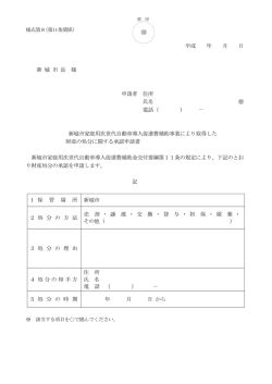 （様式第8） [71KB pdfファイル];pdf