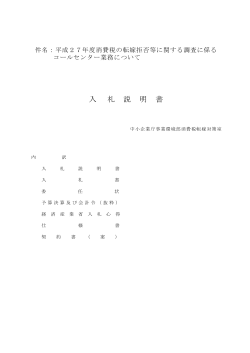 入 札 説 明 書 - 中小企業庁;pdf