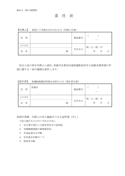 委 任 状;pdf
