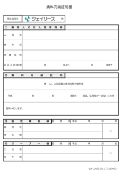 賃料完納証明書;pdf