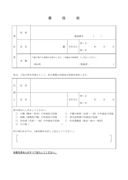 委任状PDF;pdf