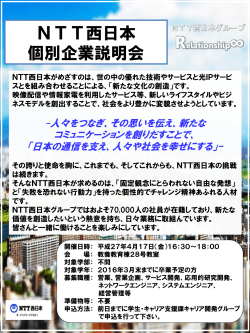 NTT西日本;pdf