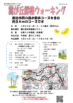 新治市民の森お散歩コースを含む 約5kmのコースです;pdf