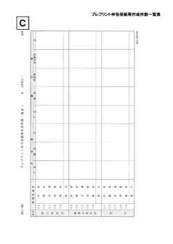 プレプリント申告用紙等作成件数一覧表;pdf