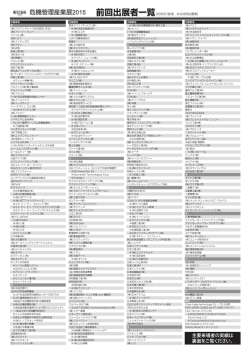 前回出展者一覧／主要来場者の実績;pdf