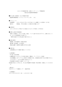株式会社 KAITO-WINGS;pdf