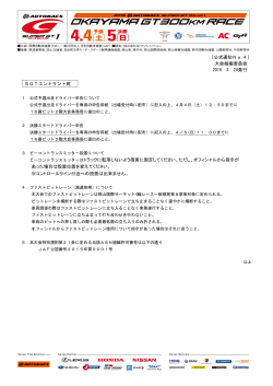 ［公式通知 No - 岡山国際サーキット;pdf